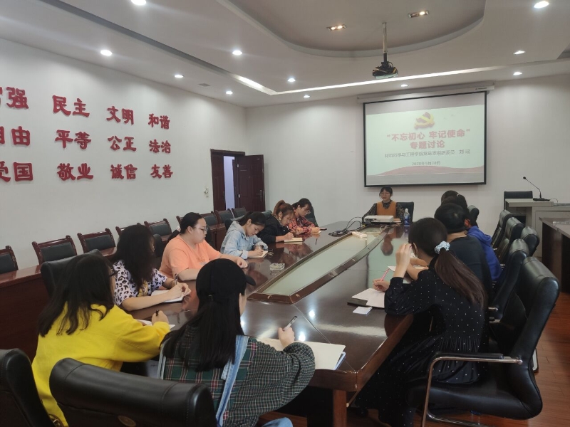 1602755341691065872.jpg “不忘初心 牢记使命”专题讨论.jpg