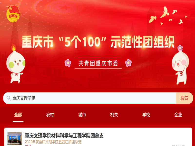 ECrk_1709111652014093934.png 2023年入选“5个100”示范性团组织.png